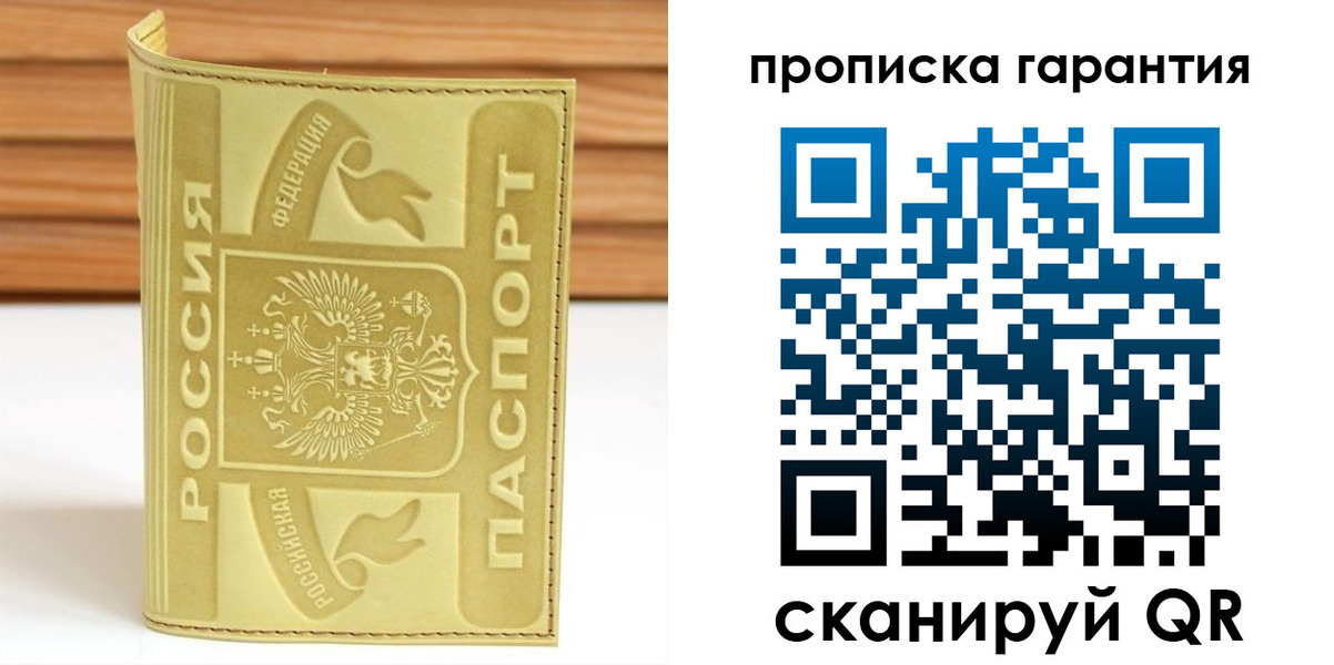 прописка штамп в Курчатове