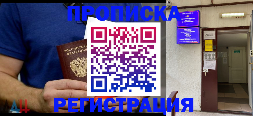 прописка поиск в Курчатове
