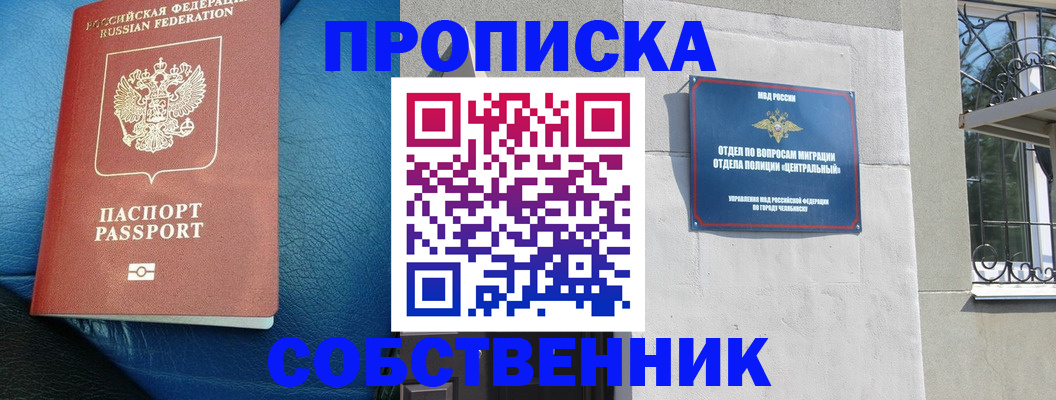 временная регистрация законно в Курчатове