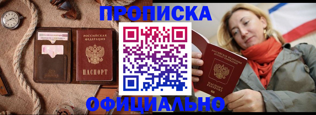 прописка штамп в Курчатове