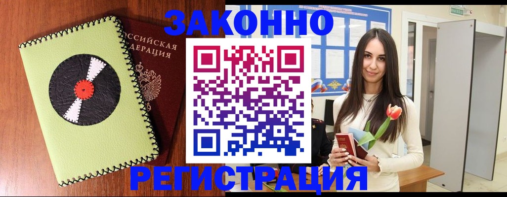 временная регистрация для всех в Курчатове